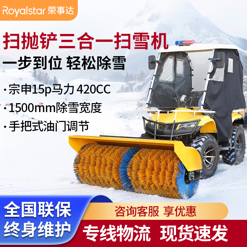 荣事达RS-SX160D驾驶式扫雪机