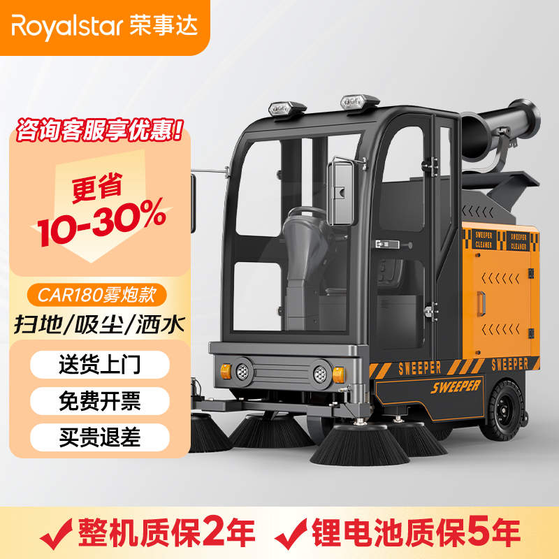 荣事达雾炮扫地机RS-CAR180