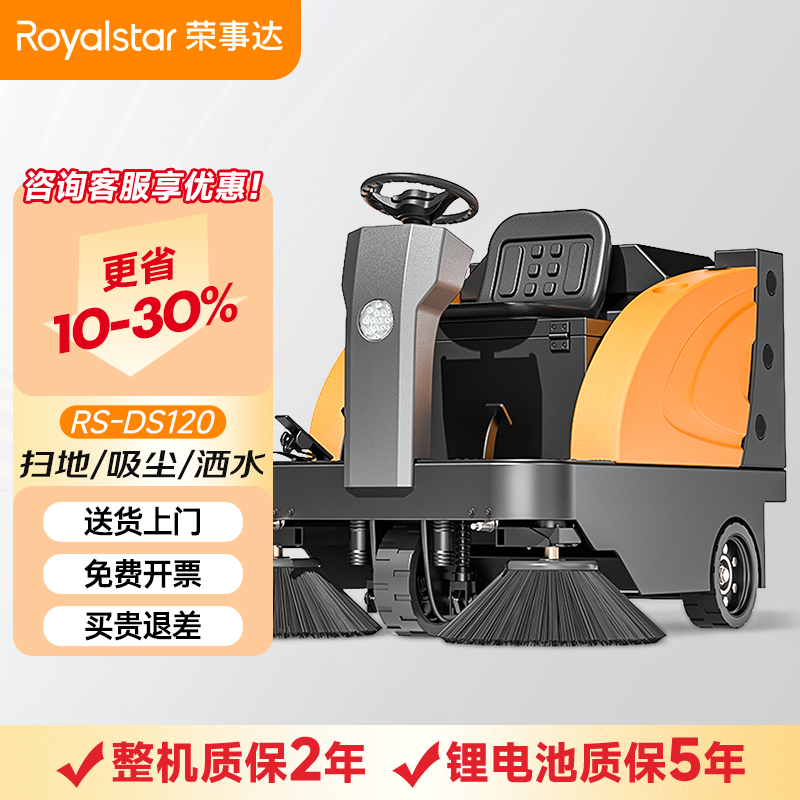 荣事达驾驶式扫地机RS-DS120