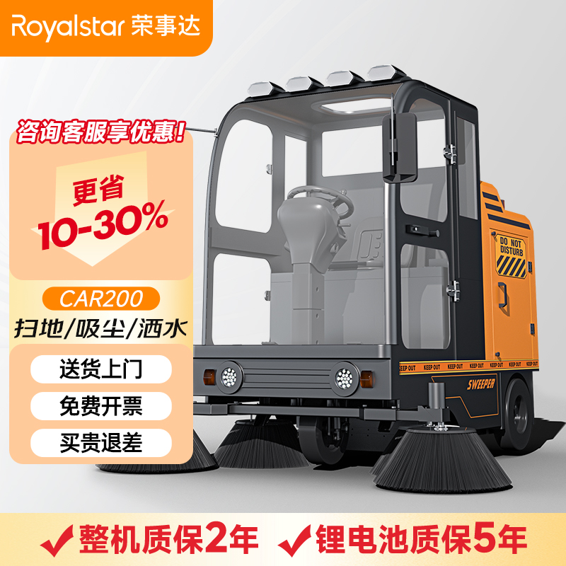 荣事达驾驶式扫地RS-CAR200