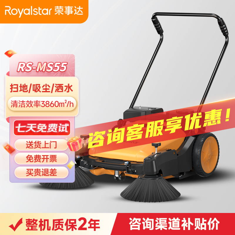 荣事达RS-MS55无动力手推式扫地机