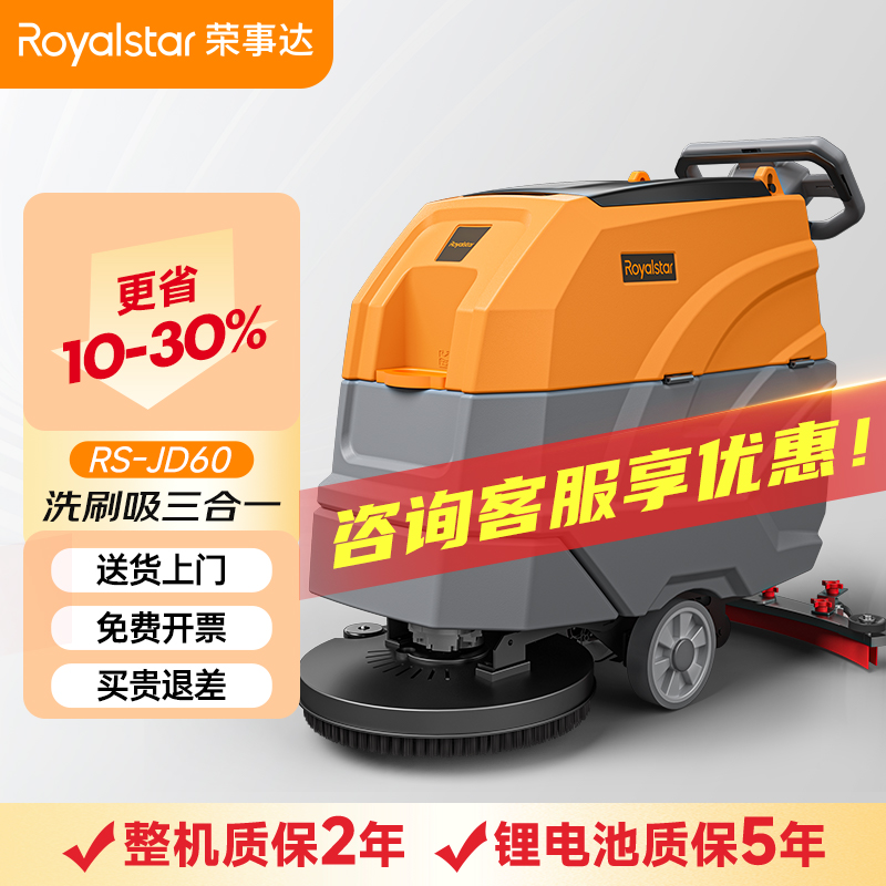 荣事达手推式洗地机 JD-60