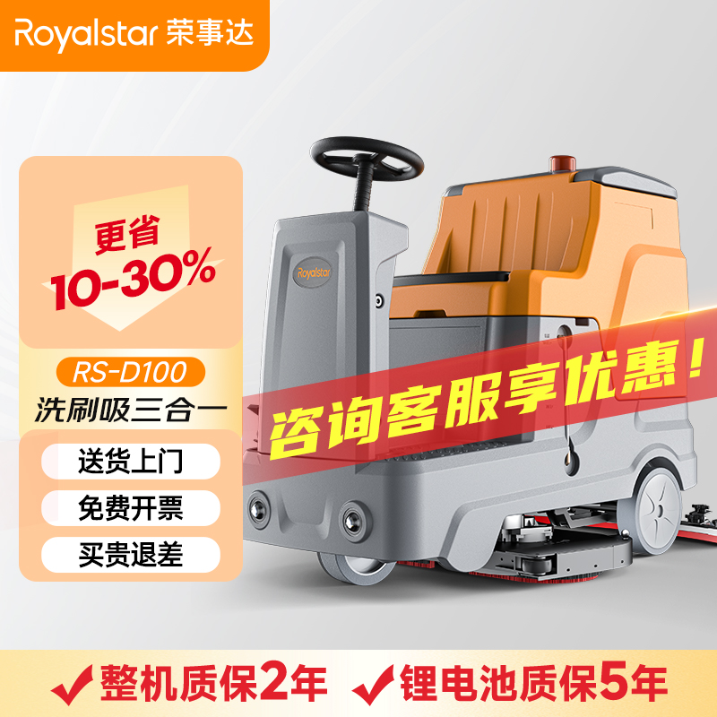 荣事达驾驶式洗地机 RS-D100