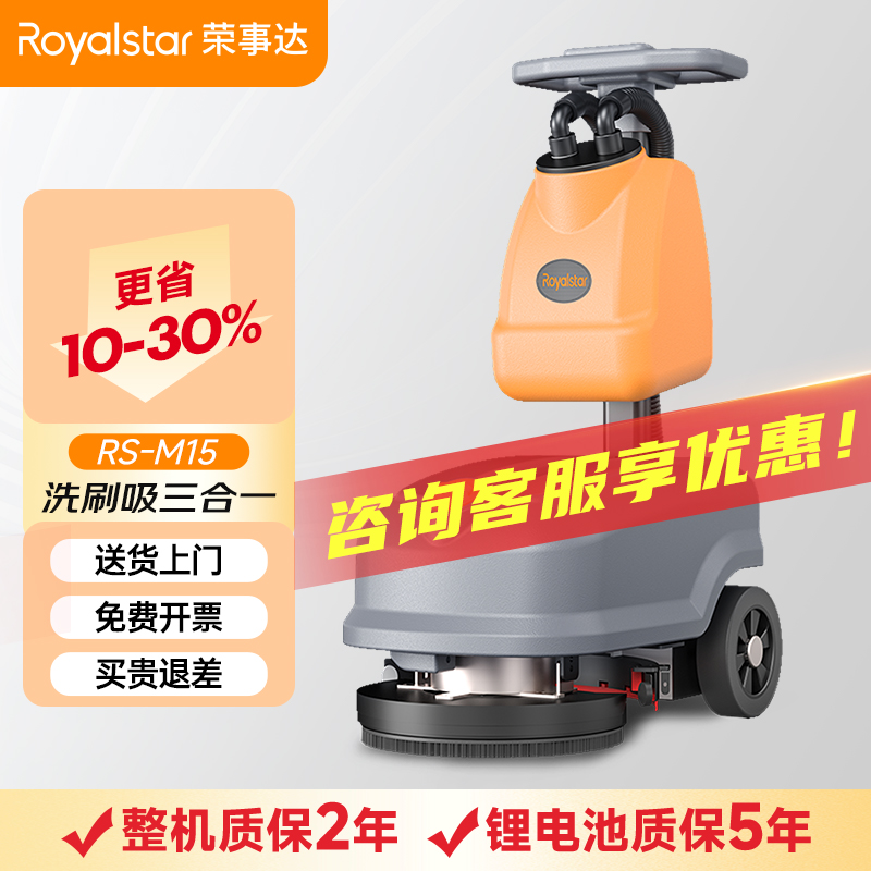 荣事达洗地机 手推式RS-M15
