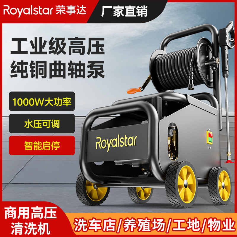 荣事达商用高压清洗机RSD-探索者