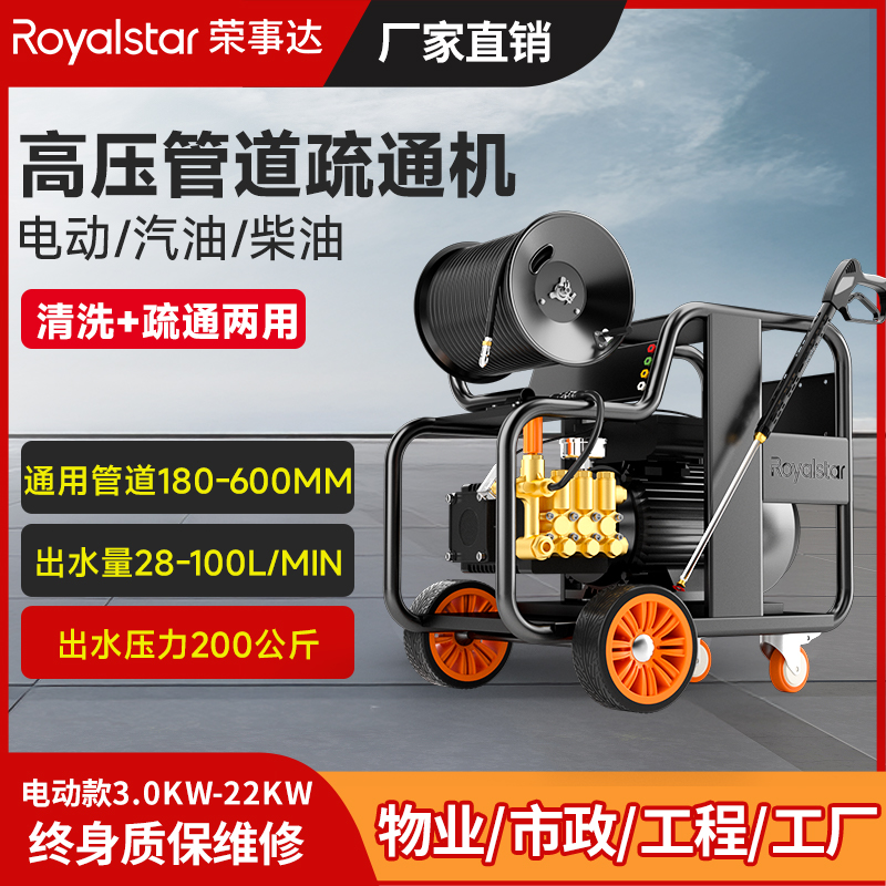 荣事达电动管道疏通机