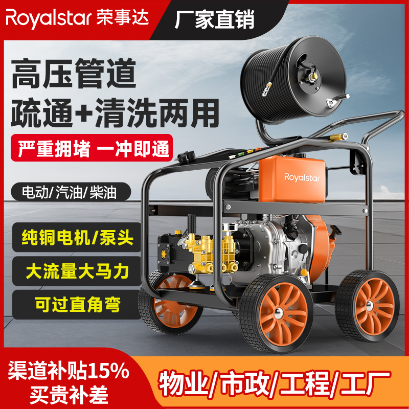 荣事达汽油管道疏通机