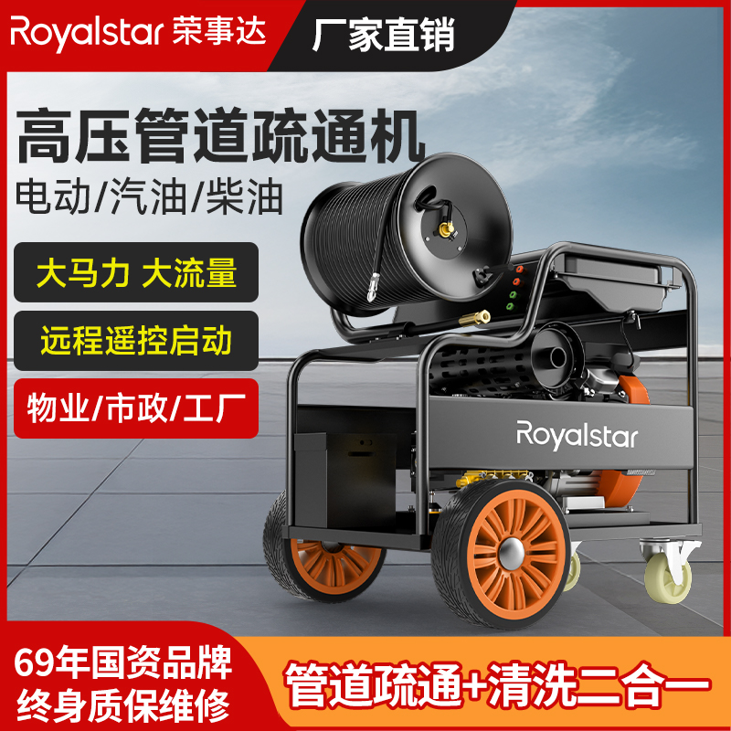 荣事达柴油管道疏通机