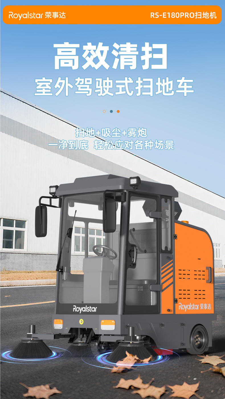 RS-E180PRO扫地机_01.jpg