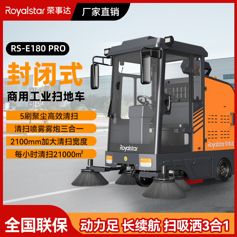 荣事达驾驶式扫地机RS-E180PRO