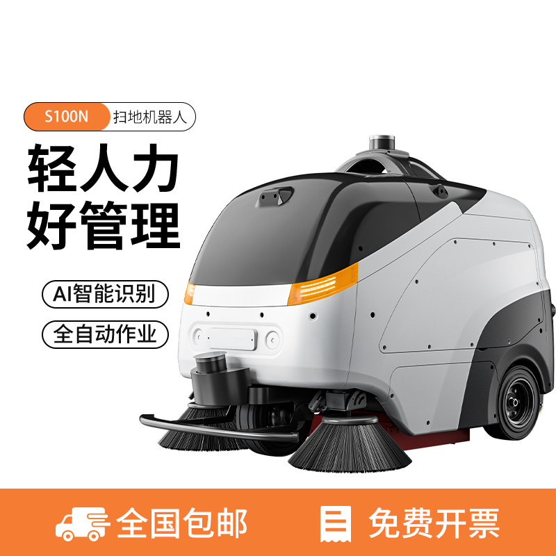 S100N无人洗地机